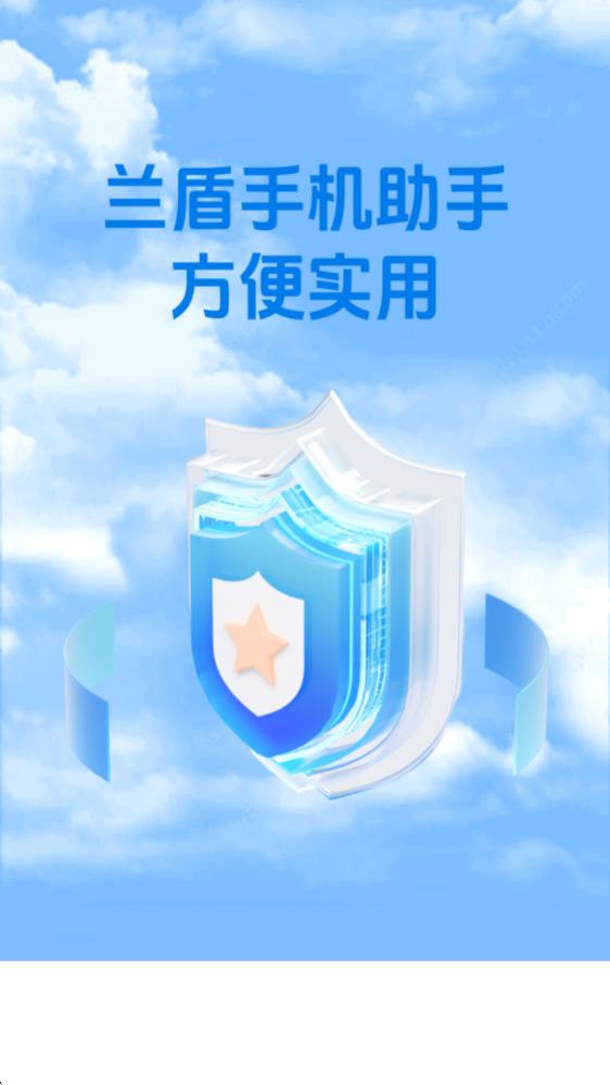 兰盾手机助手--该软件名称已存在