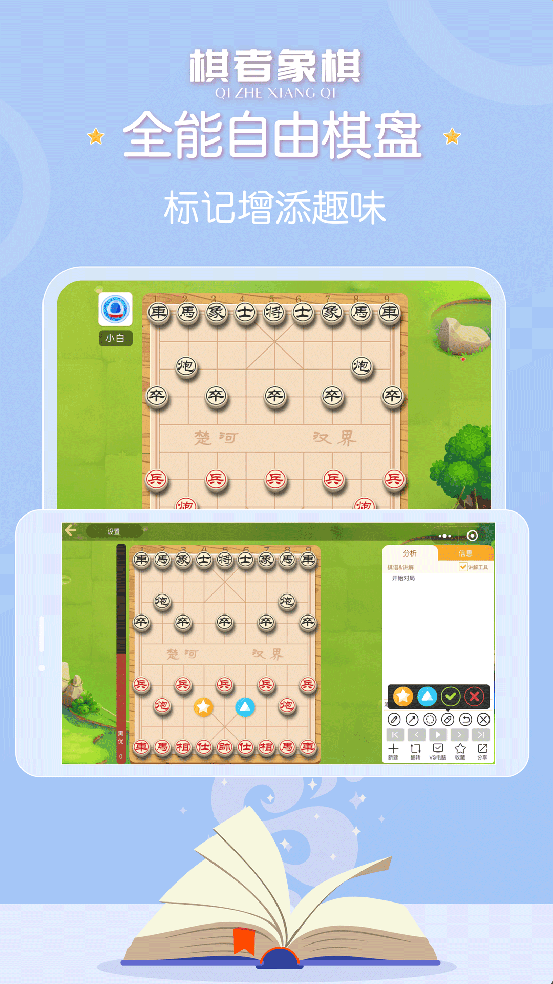 棋者象棋少儿版图1