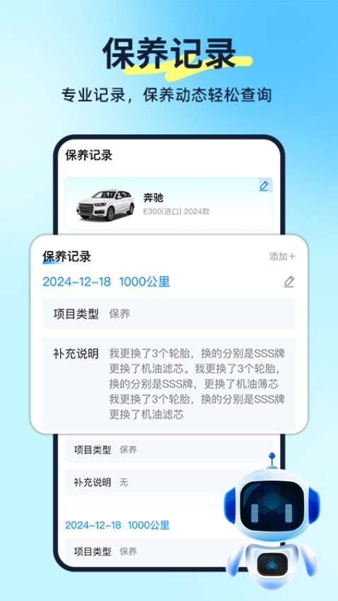 汽车养车无忧app图1