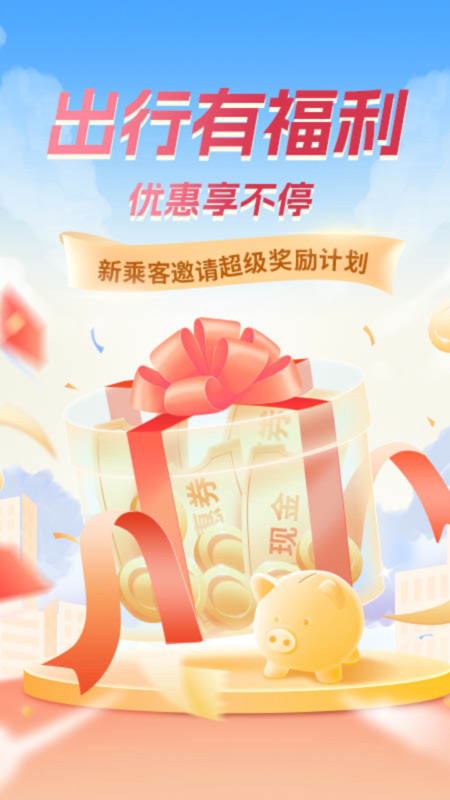 滴选出行app图3