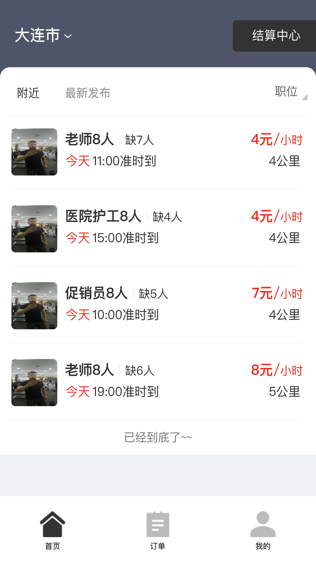 招急网app图1