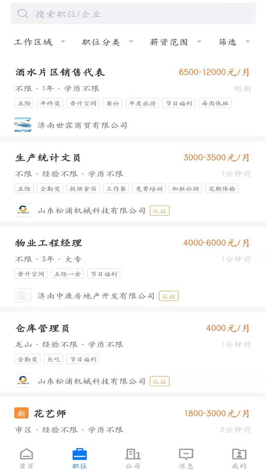 大章丘招聘网app图1