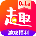 0.1折趣手游app图标