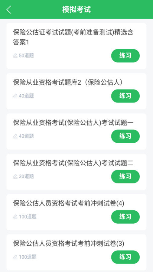 保险考试题库app图4