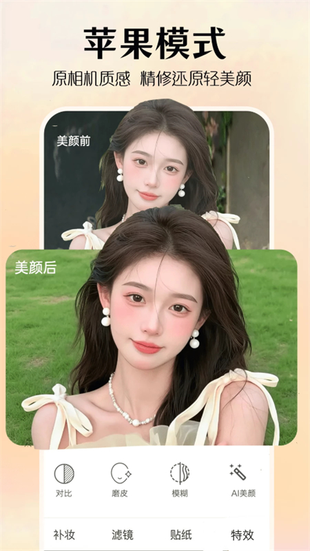 AI修图美颜软件