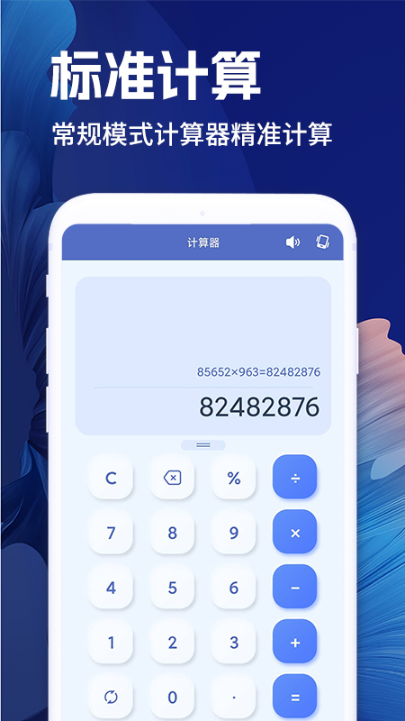 全计算器智能计算app图2