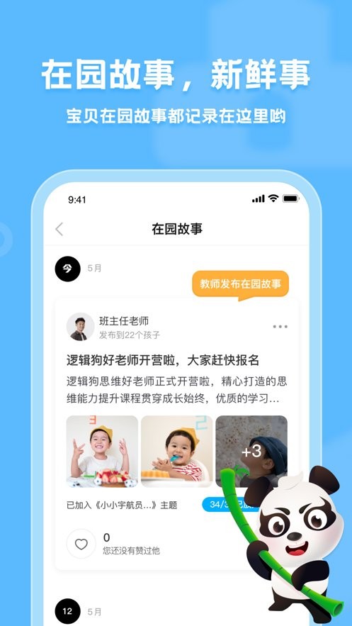 逻辑狗家园共育app图3