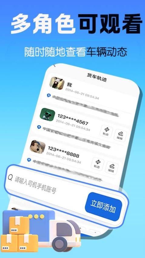 车辆货车路线定位软件
