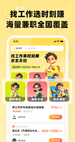 享聘兼职app图1