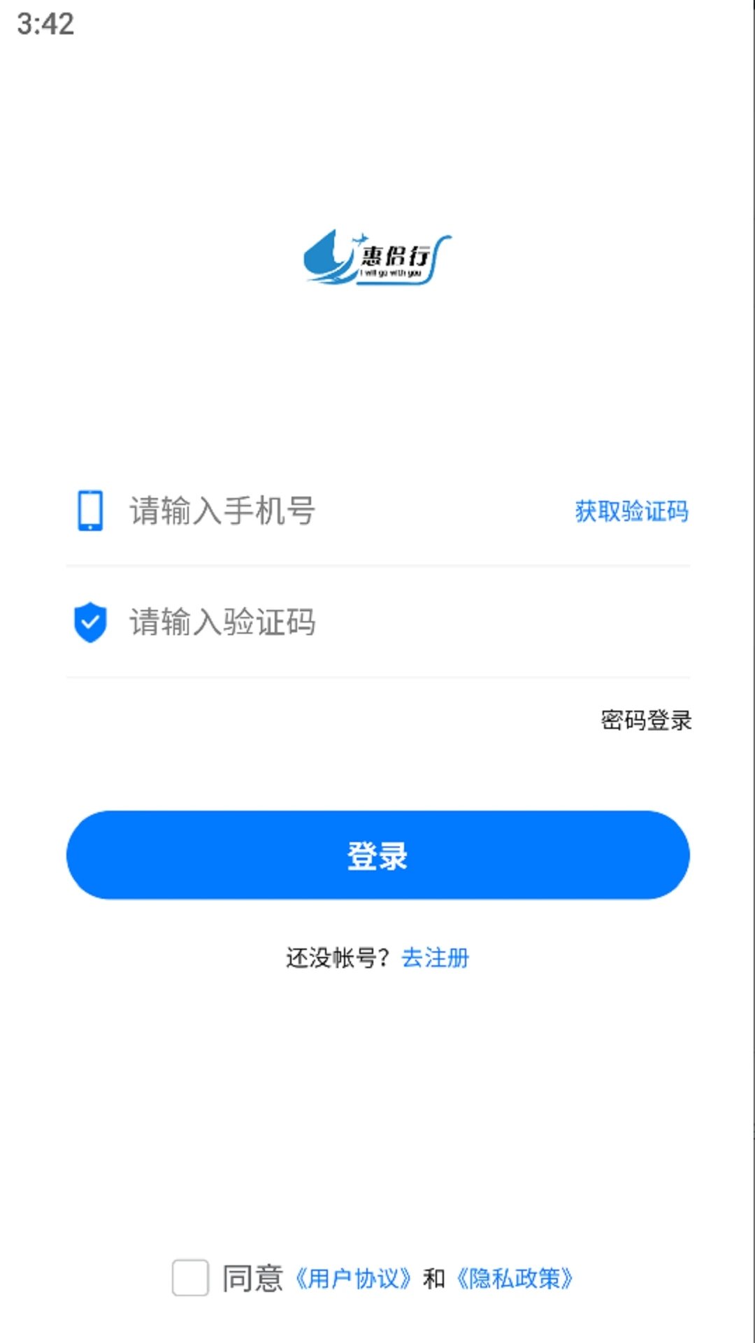 惠侣行软件图1