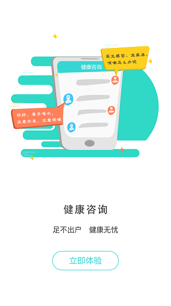 居民健康app图2