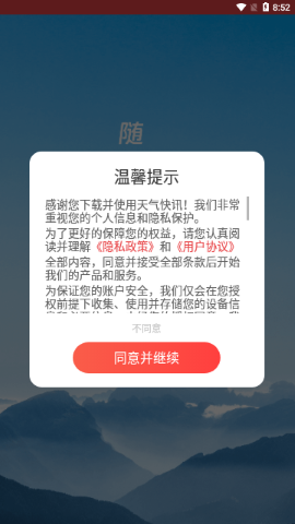 天气快讯app图2