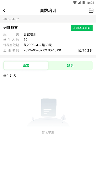 校外培训机构端app图2
