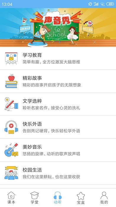 点读通app图2