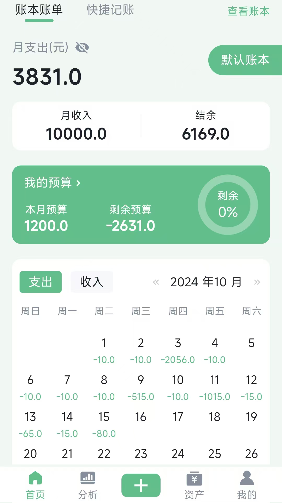 袋鼠记账本app图4