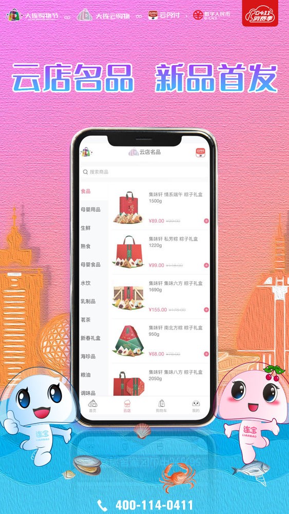 大连云购物app图1