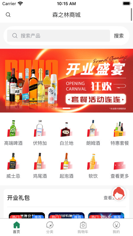 森之林商城app图3