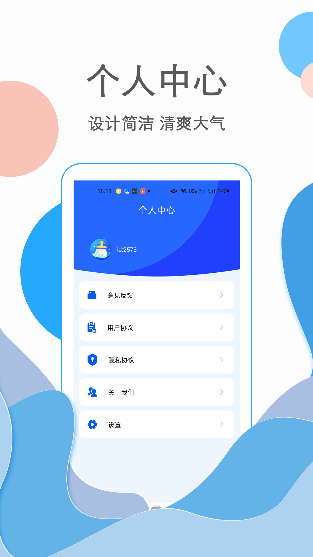 超神清理王软件图2