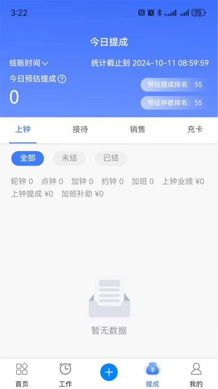 钟无忧软件图1