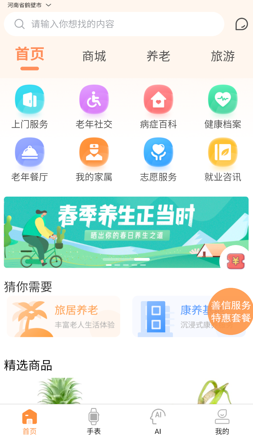善信软件