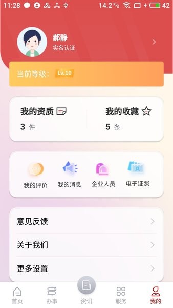 文旅市场通app图2