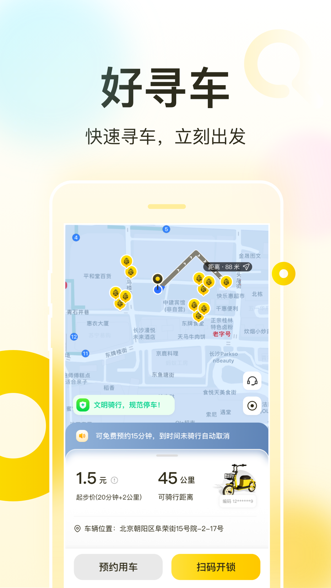松果出行手机版图4