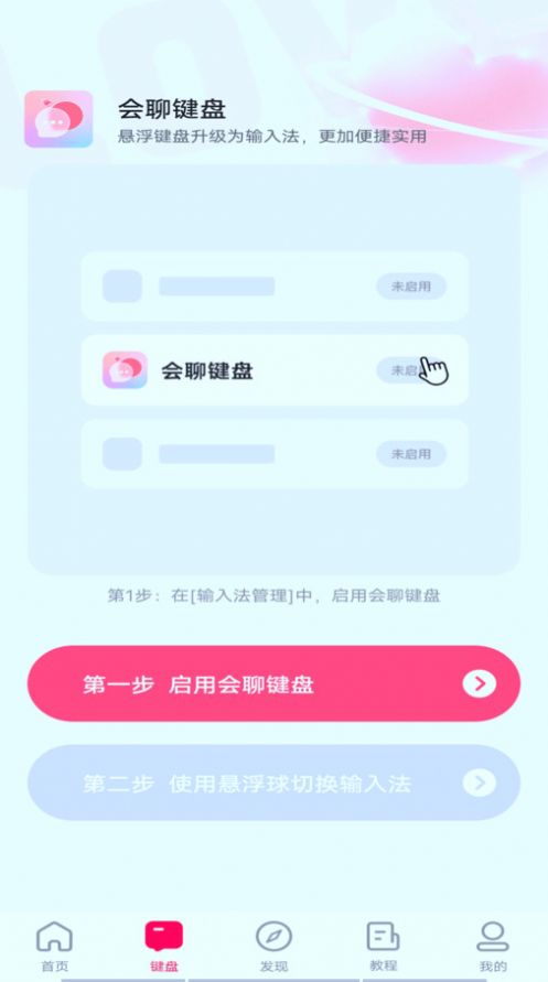 会聊输入法软件图4