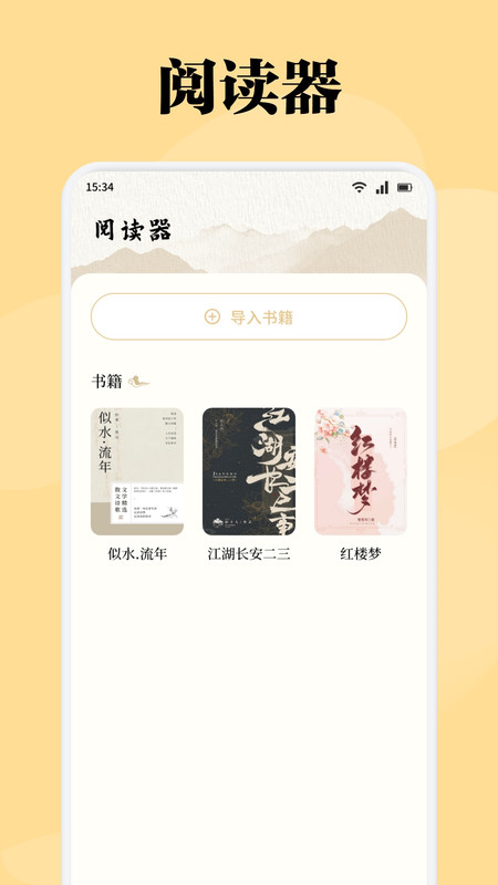 星影阅读器软件图3