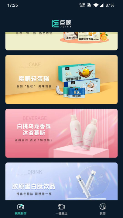 JUICY巨视app图1