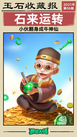 原石大师手游图3