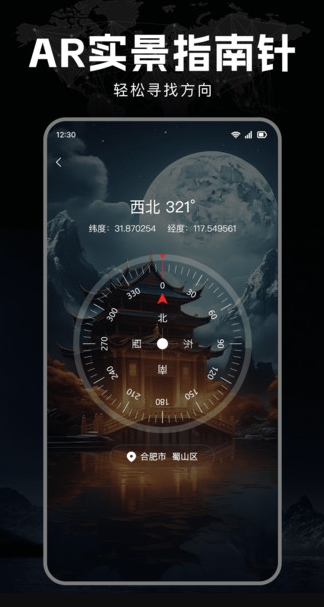 极准免费指南针app图3