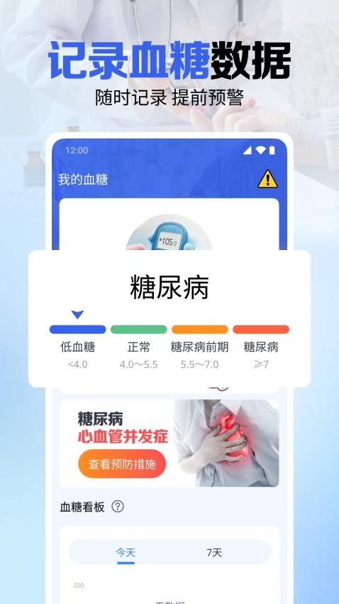 手机血糖血压宝软件图3