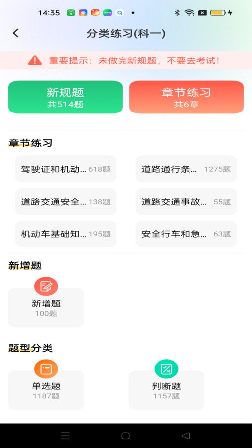 驾考秘典app图3