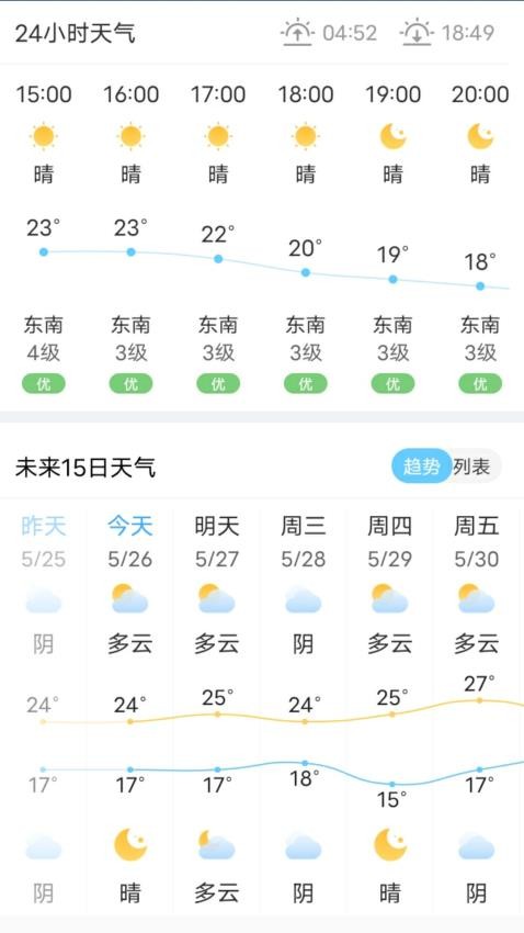 预报天气预报app图1