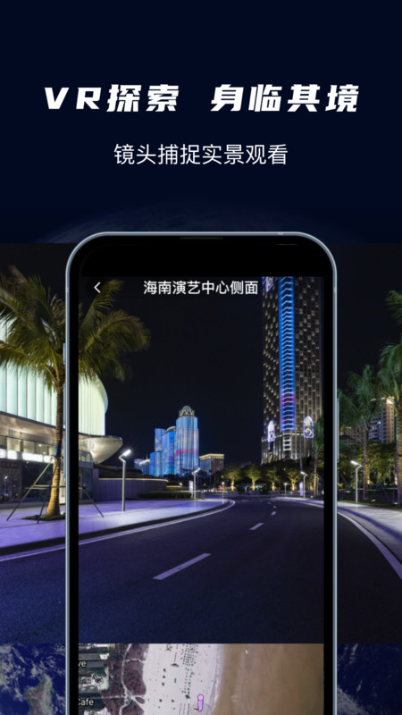 全球实况街景软件