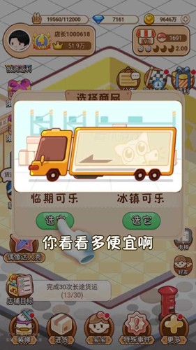 叫我最强店长游戏图3
