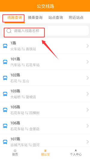 谷城智慧掌上公交app图1