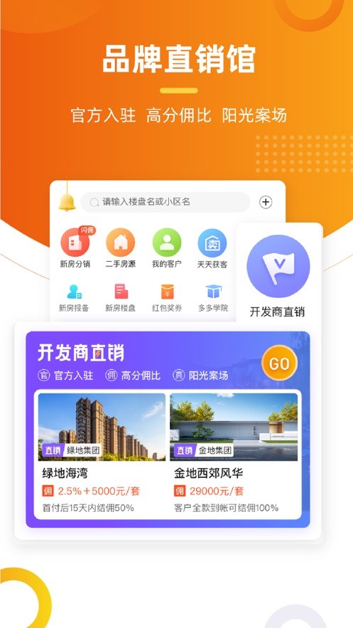 多多卖房app图1