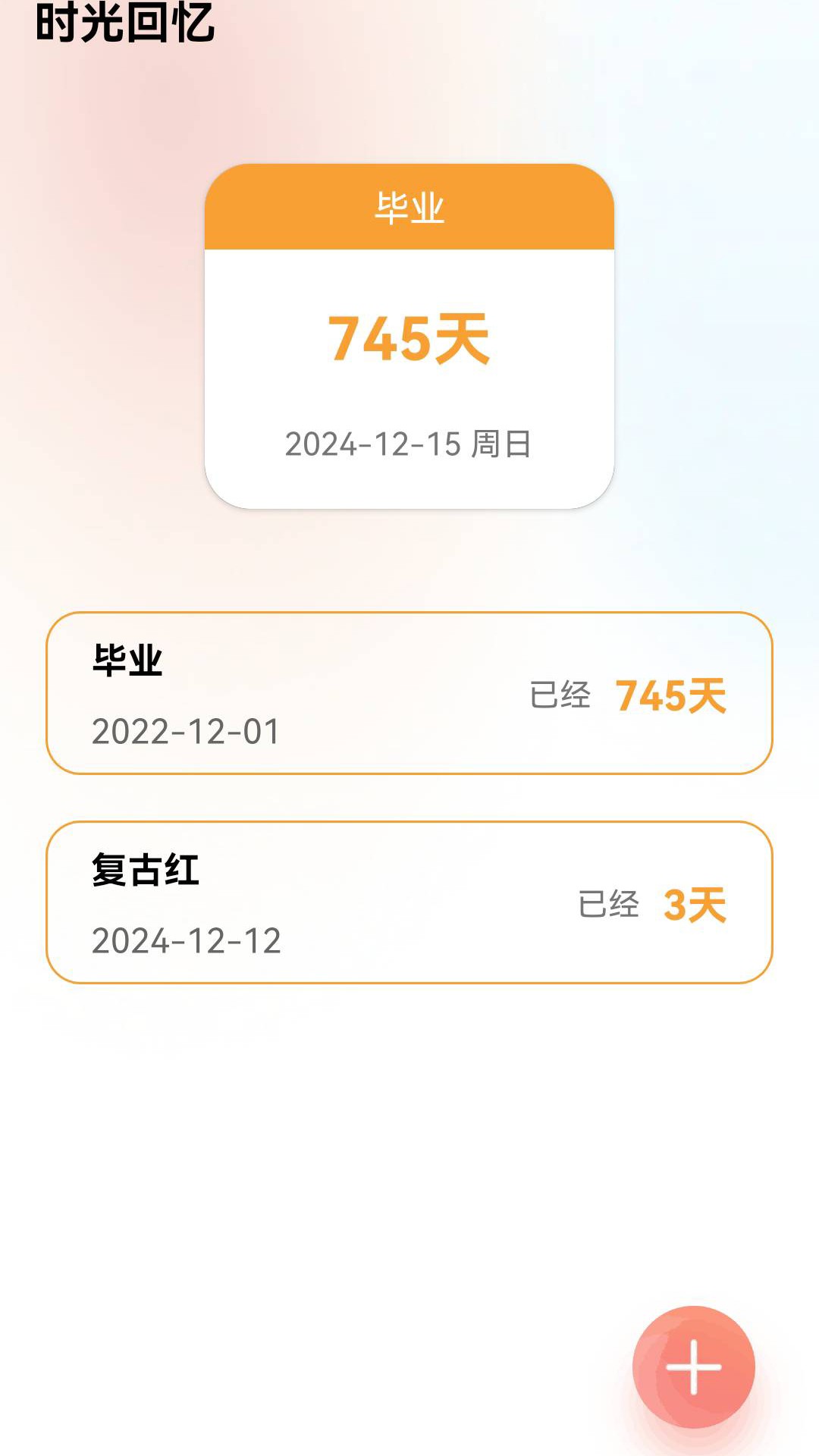 忆家时光软件图2