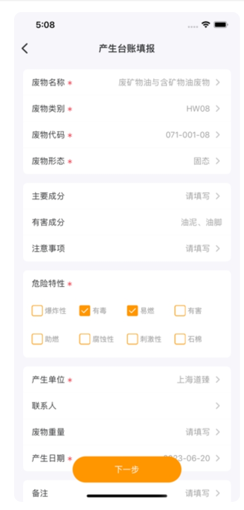 危废标识管理app图3