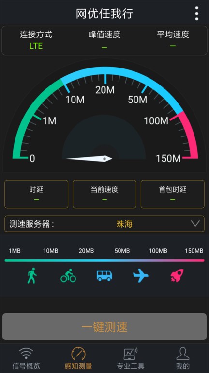 网优任我行app图1