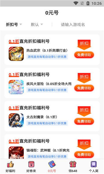 七七折扣玩APP