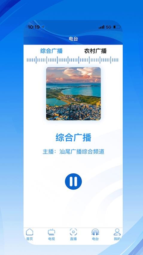 汕尾手机台app图1
