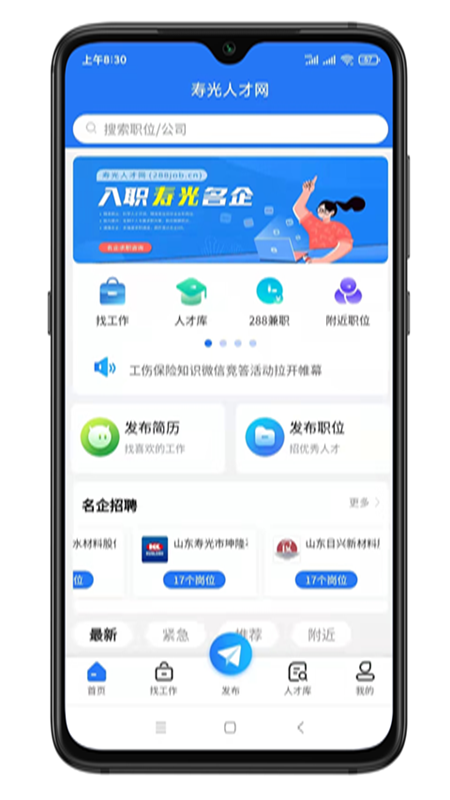 寿光人才网官网版图1