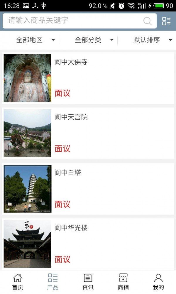 阆中古城app图2