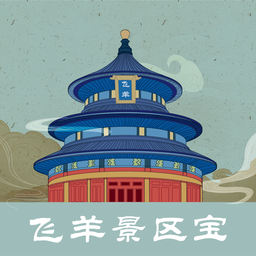 飞羊景区宝app图标