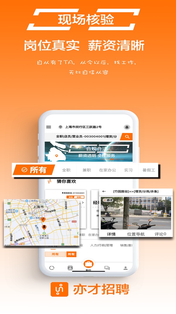 亦才招聘app图1
