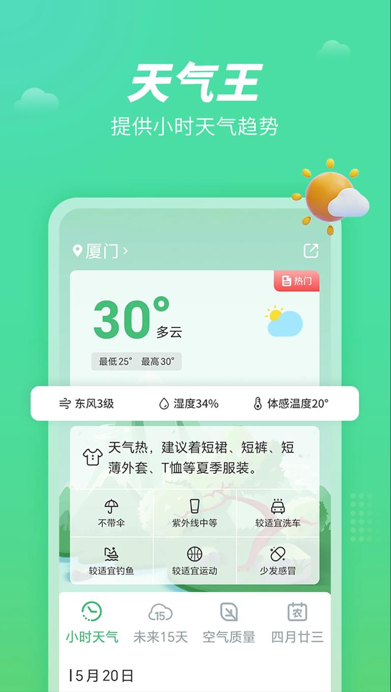 天气王app图1