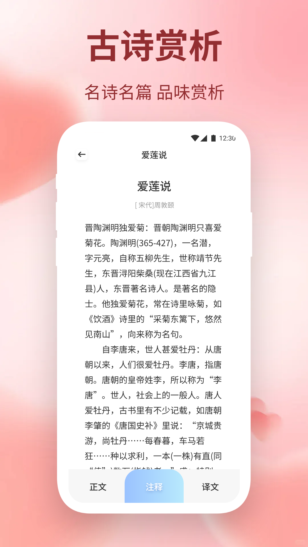 精读圣诗app