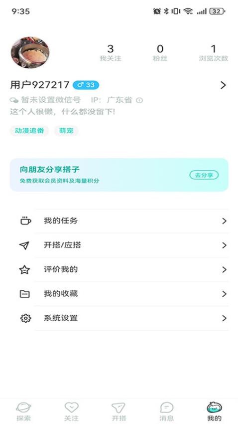 都趣搭app图3